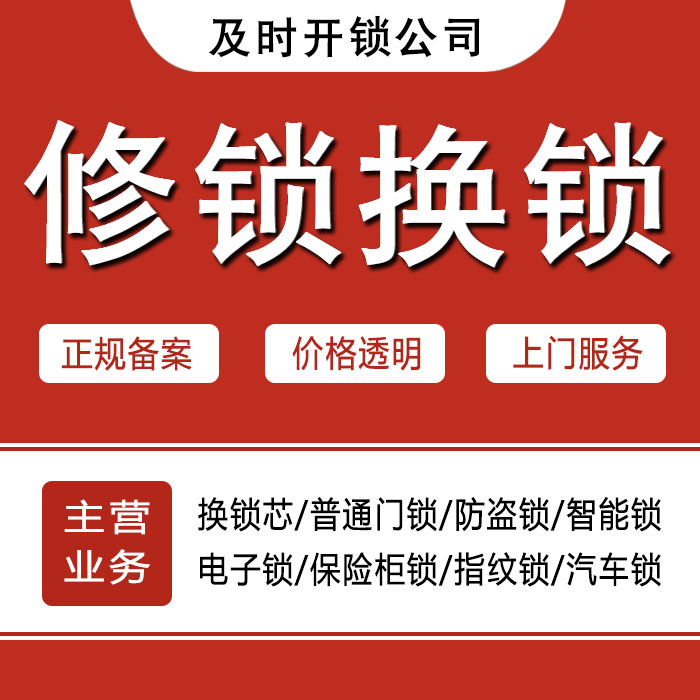 榆林神木县24小时上门 [开锁换锁修锁] 防盗门·保险柜·汽车锁
